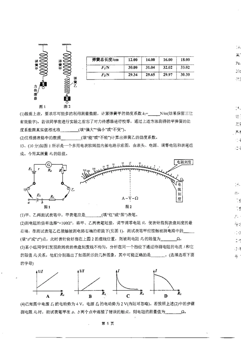 2023届广东省六校高三第一次联考物理试题_4.2025物理总复习_2023年新高复习资料_3物理高考模拟题_新高考_2023届广东省六校高三第一次联考物理含答案