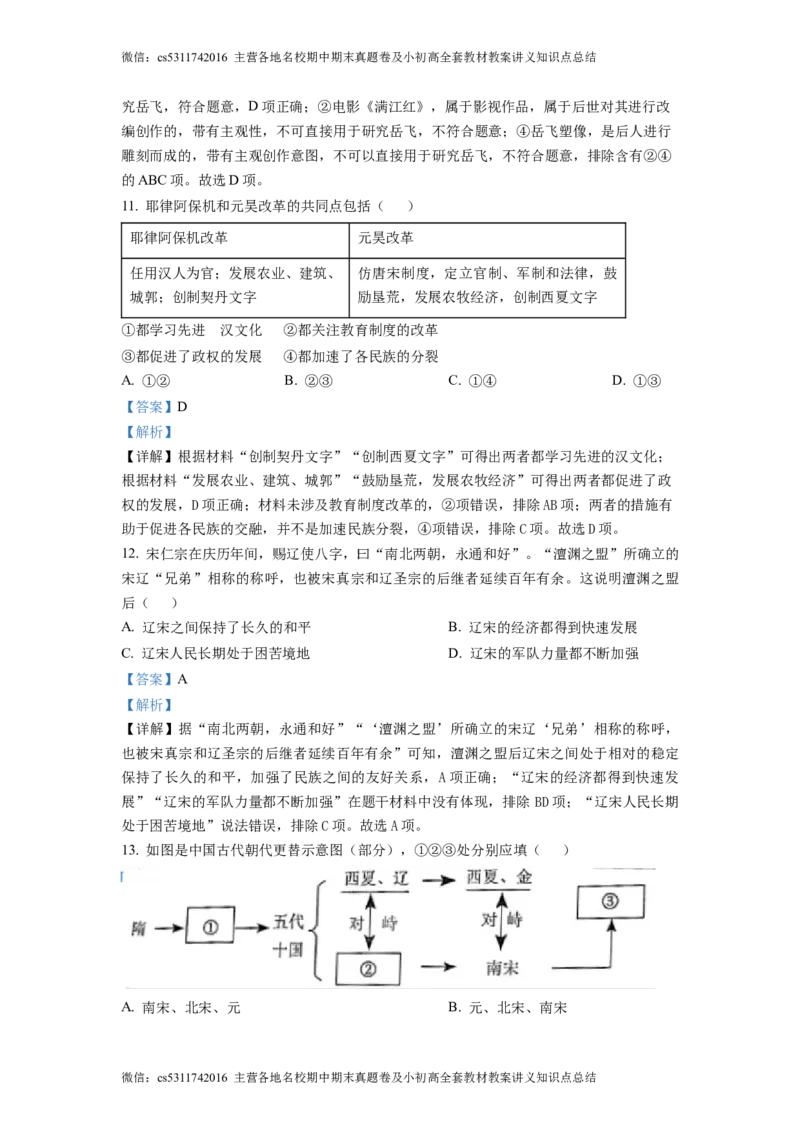 精品解析：北京市通州区2022-2023学年七年级下学期期中历史试题（解析版）(1)_北京初中期末题_C605-京七八九_B京历史七八九_北京7下历史_2022-2024_北京历史7下期中