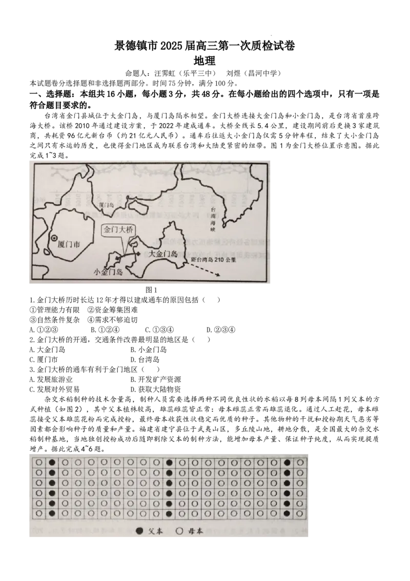 江西省景德镇市高三第一次质量检测地理试题_A1502026各地模拟卷（超值！）_11月_241112江西省景德镇市2025届高三第一次质量检测（全科）