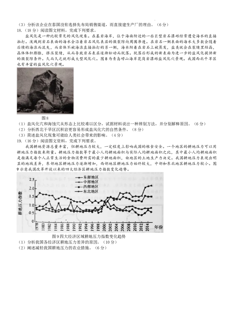 江西省景德镇市高三第一次质量检测地理试题_A1502026各地模拟卷（超值！）_11月_241112江西省景德镇市2025届高三第一次质量检测（全科）