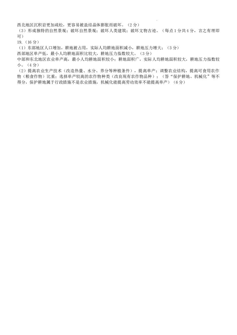 江西省景德镇市高三第一次质量检测地理试题_A1502026各地模拟卷（超值！）_11月_241112江西省景德镇市2025届高三第一次质量检测（全科）