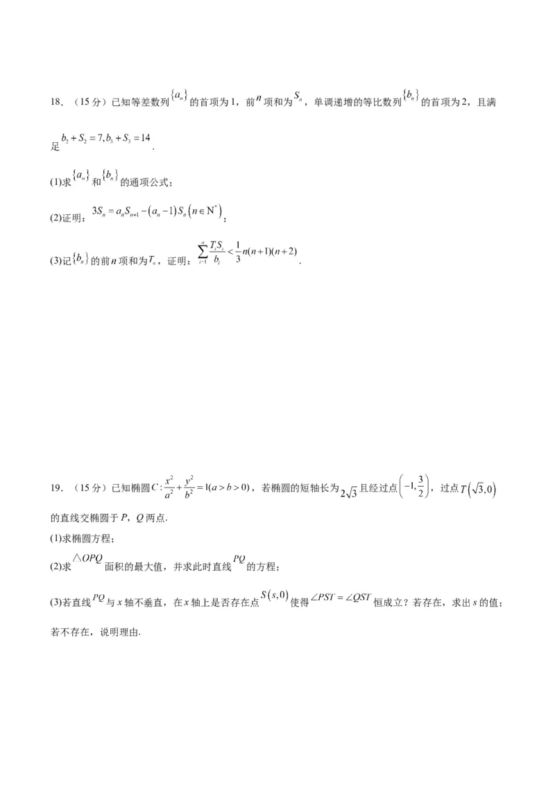 2023年高考押题预测卷02（天津卷）-数学（考试版）A4_2.2025数学总复习_2023年新高考资料_42023年高考数学押题预测卷_2023年高考押题预测卷02（天津卷）-数学