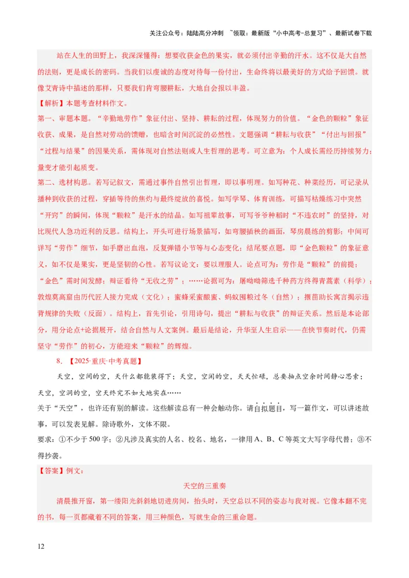 专题26材料作文（全国通用）（解析版）_02中考总复习（2026版更新中）_01-语文-中考总复习_2026年中考复习（更新中）_好题汇编三年（2023-2025）中考语文真题分类汇编（全国通用）(1)