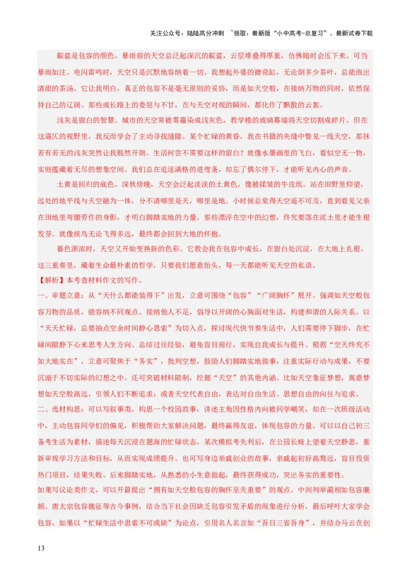 专题26材料作文（全国通用）（解析版）_02中考总复习（2026版更新中）_01-语文-中考总复习_2026年中考复习（更新中）_好题汇编三年（2023-2025）中考语文真题分类汇编（全国通用）(1)