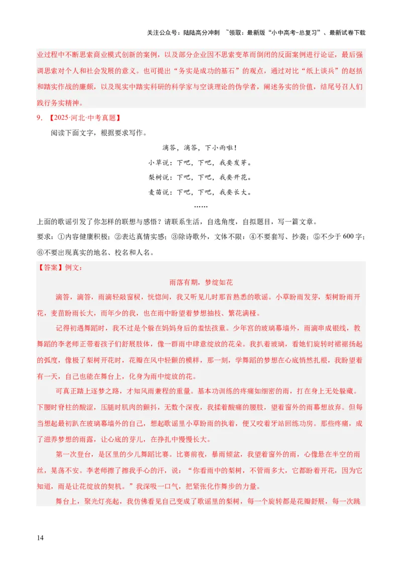 专题26材料作文（全国通用）（解析版）_02中考总复习（2026版更新中）_01-语文-中考总复习_2026年中考复习（更新中）_好题汇编三年（2023-2025）中考语文真题分类汇编（全国通用）(1)