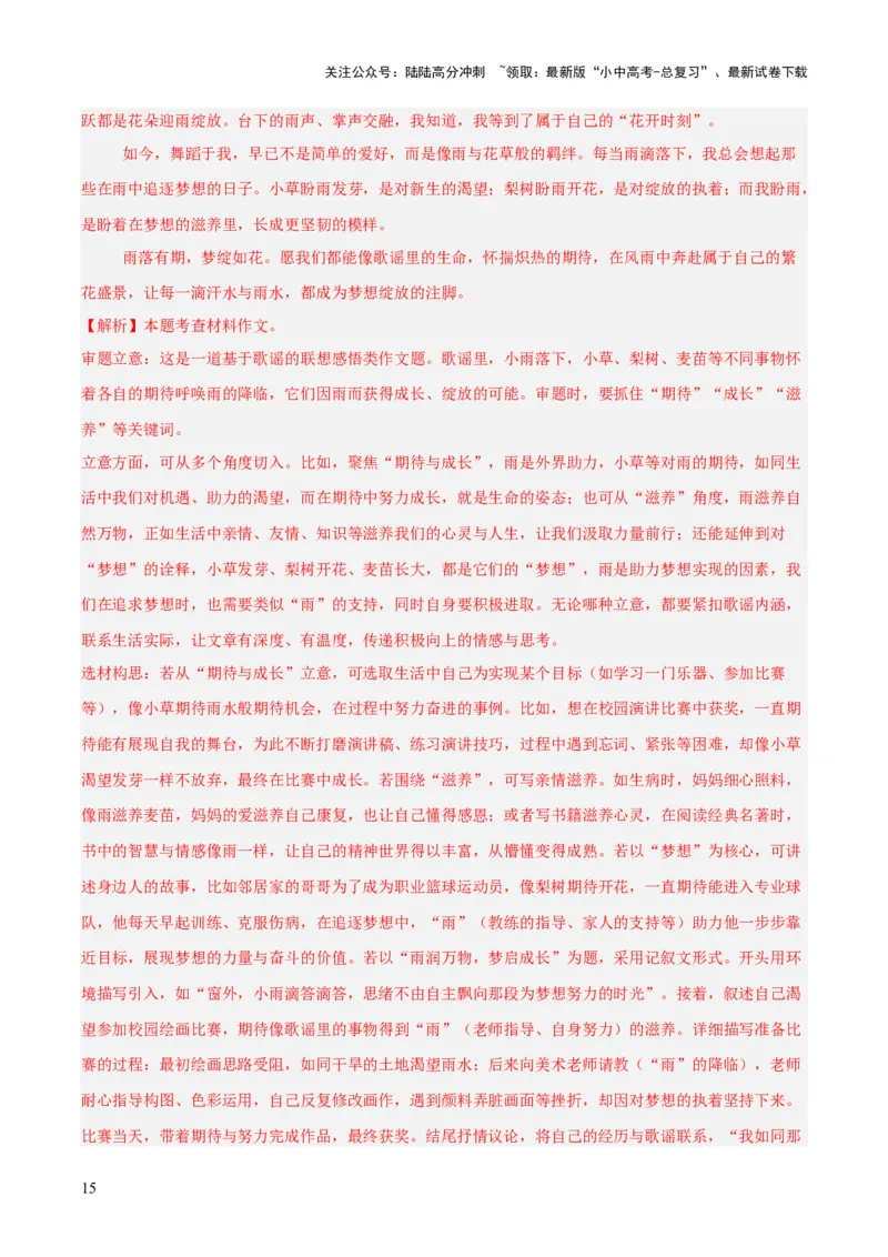 专题26材料作文（全国通用）（解析版）_02中考总复习（2026版更新中）_01-语文-中考总复习_2026年中考复习（更新中）_好题汇编三年（2023-2025）中考语文真题分类汇编（全国通用）(1)