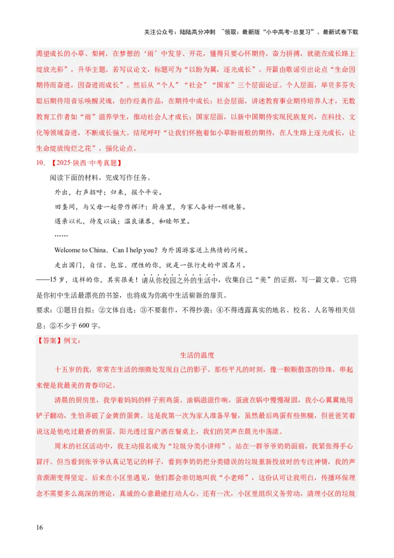 专题26材料作文（全国通用）（解析版）_02中考总复习（2026版更新中）_01-语文-中考总复习_2026年中考复习（更新中）_好题汇编三年（2023-2025）中考语文真题分类汇编（全国通用）(1)