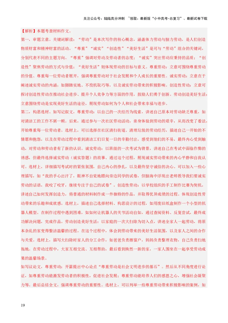 专题26材料作文（全国通用）（解析版）_02中考总复习（2026版更新中）_01-语文-中考总复习_2026年中考复习（更新中）_好题汇编三年（2023-2025）中考语文真题分类汇编（全国通用）(1)