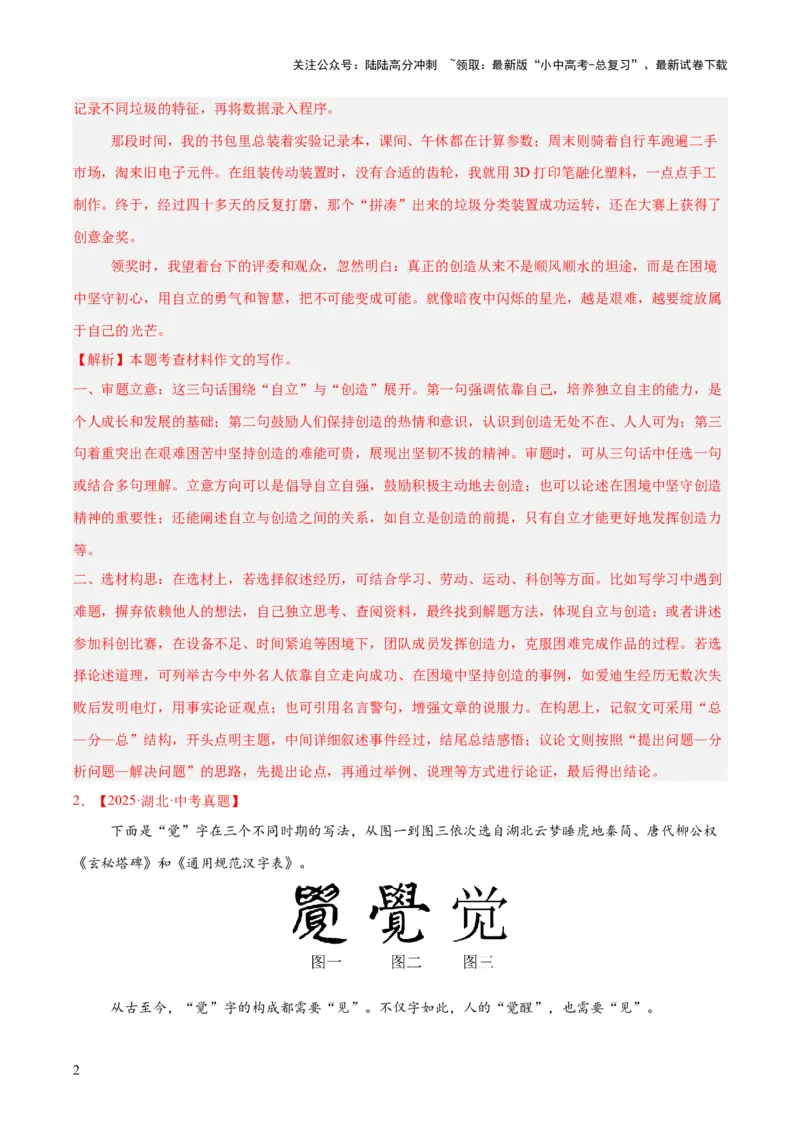 专题26材料作文（全国通用）（解析版）_02中考总复习（2026版更新中）_01-语文-中考总复习_2026年中考复习（更新中）_好题汇编三年（2023-2025）中考语文真题分类汇编（全国通用）(1)