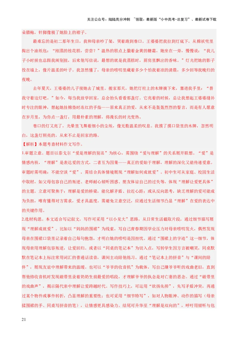 专题26材料作文（全国通用）（解析版）_02中考总复习（2026版更新中）_01-语文-中考总复习_2026年中考复习（更新中）_好题汇编三年（2023-2025）中考语文真题分类汇编（全国通用）(1)