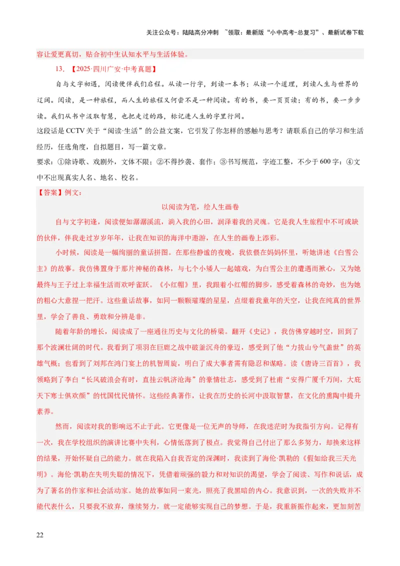 专题26材料作文（全国通用）（解析版）_02中考总复习（2026版更新中）_01-语文-中考总复习_2026年中考复习（更新中）_好题汇编三年（2023-2025）中考语文真题分类汇编（全国通用）(1)