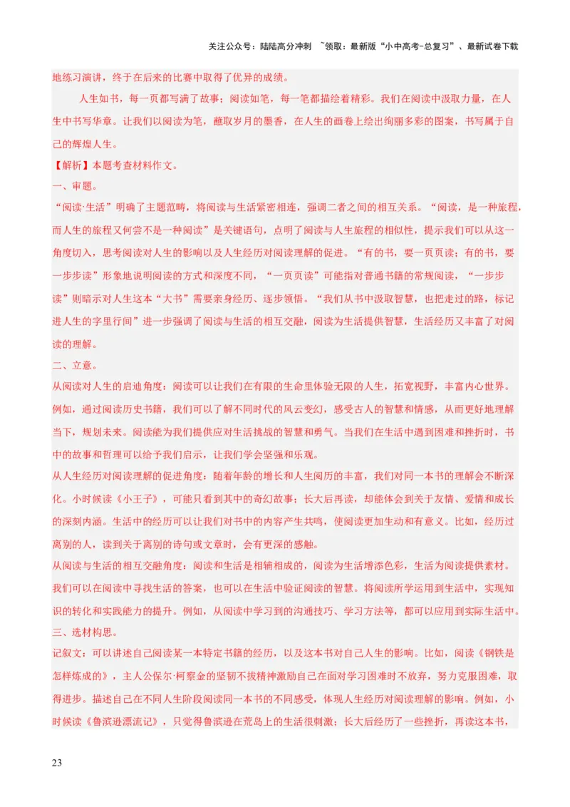 专题26材料作文（全国通用）（解析版）_02中考总复习（2026版更新中）_01-语文-中考总复习_2026年中考复习（更新中）_好题汇编三年（2023-2025）中考语文真题分类汇编（全国通用）(1)