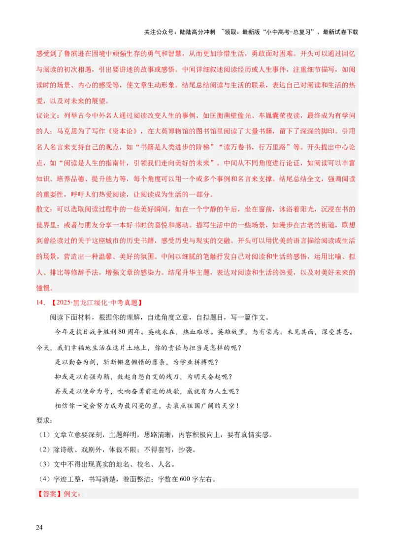 专题26材料作文（全国通用）（解析版）_02中考总复习（2026版更新中）_01-语文-中考总复习_2026年中考复习（更新中）_好题汇编三年（2023-2025）中考语文真题分类汇编（全国通用）(1)