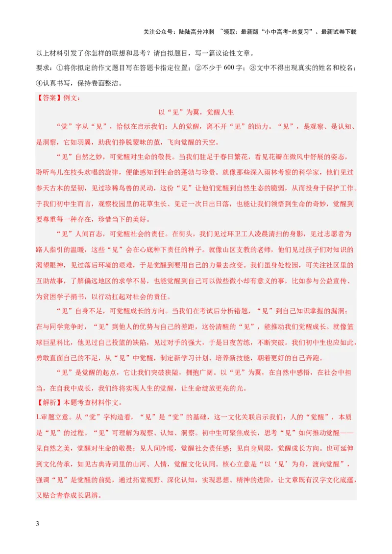 专题26材料作文（全国通用）（解析版）_02中考总复习（2026版更新中）_01-语文-中考总复习_2026年中考复习（更新中）_好题汇编三年（2023-2025）中考语文真题分类汇编（全国通用）(1)