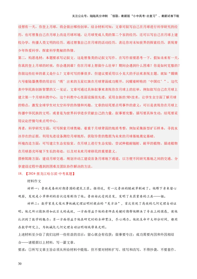 专题26材料作文（全国通用）（解析版）_02中考总复习（2026版更新中）_01-语文-中考总复习_2026年中考复习（更新中）_好题汇编三年（2023-2025）中考语文真题分类汇编（全国通用）(1)