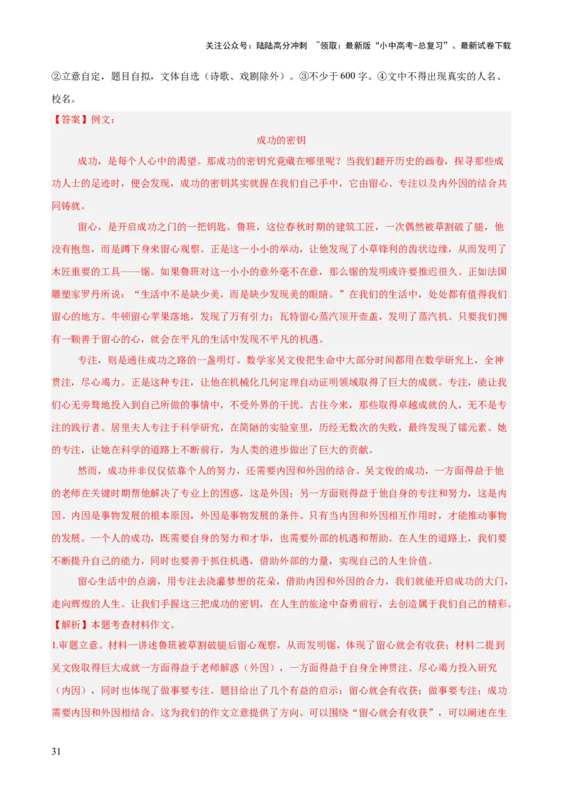 专题26材料作文（全国通用）（解析版）_02中考总复习（2026版更新中）_01-语文-中考总复习_2026年中考复习（更新中）_好题汇编三年（2023-2025）中考语文真题分类汇编（全国通用）(1)