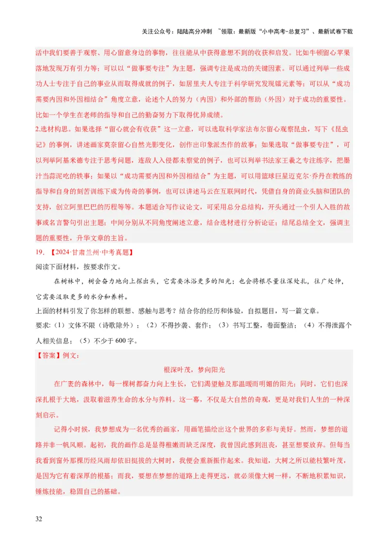 专题26材料作文（全国通用）（解析版）_02中考总复习（2026版更新中）_01-语文-中考总复习_2026年中考复习（更新中）_好题汇编三年（2023-2025）中考语文真题分类汇编（全国通用）(1)