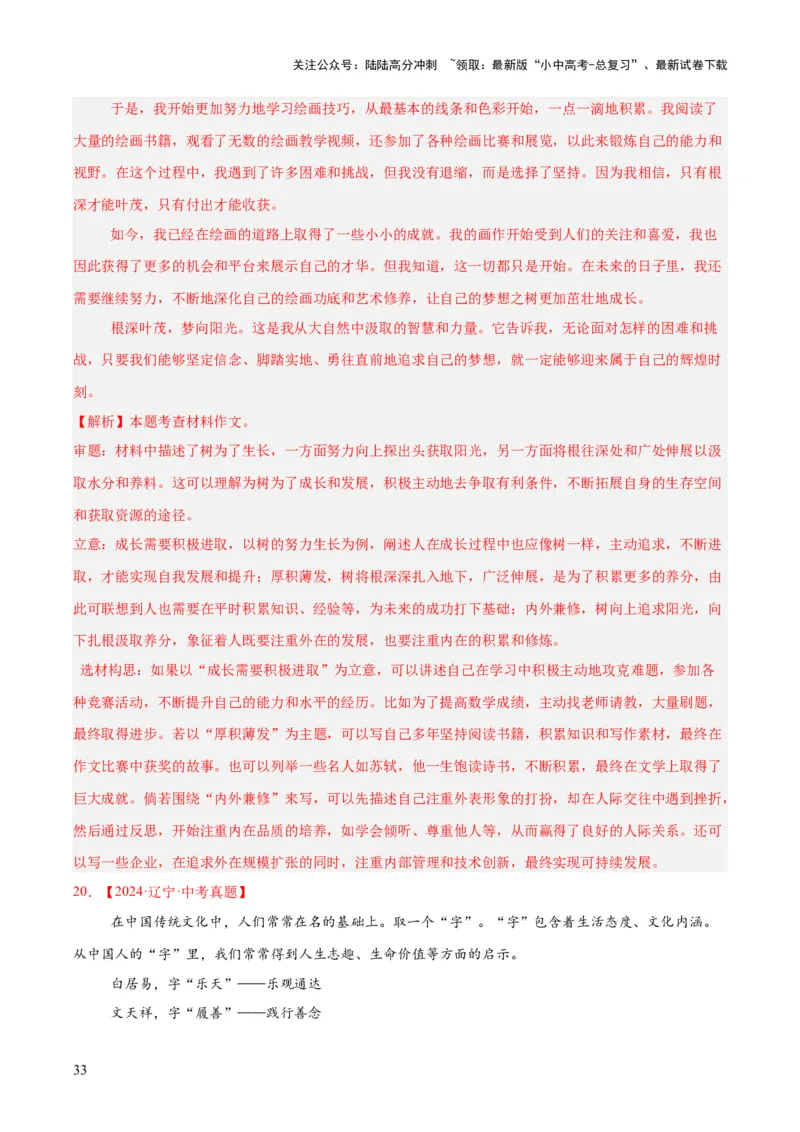 专题26材料作文（全国通用）（解析版）_02中考总复习（2026版更新中）_01-语文-中考总复习_2026年中考复习（更新中）_好题汇编三年（2023-2025）中考语文真题分类汇编（全国通用）(1)