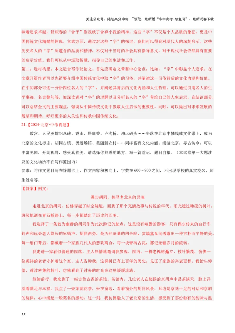 专题26材料作文（全国通用）（解析版）_02中考总复习（2026版更新中）_01-语文-中考总复习_2026年中考复习（更新中）_好题汇编三年（2023-2025）中考语文真题分类汇编（全国通用）(1)