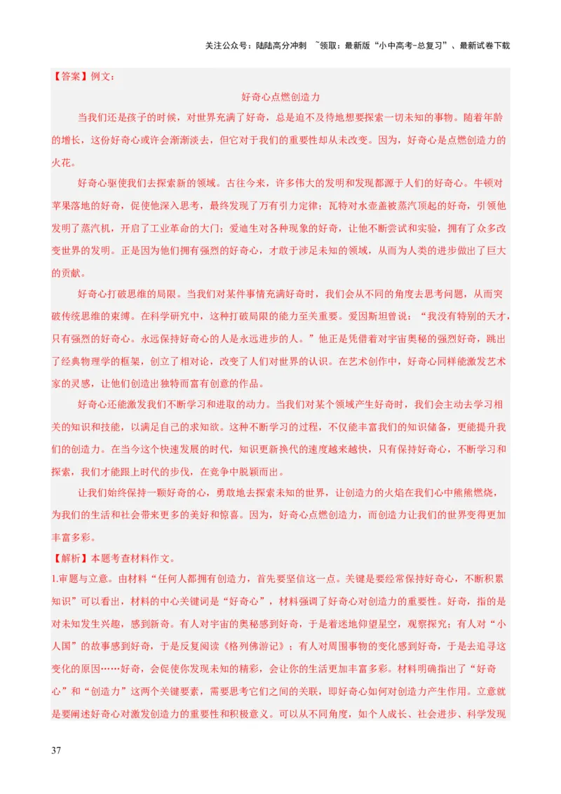 专题26材料作文（全国通用）（解析版）_02中考总复习（2026版更新中）_01-语文-中考总复习_2026年中考复习（更新中）_好题汇编三年（2023-2025）中考语文真题分类汇编（全国通用）(1)