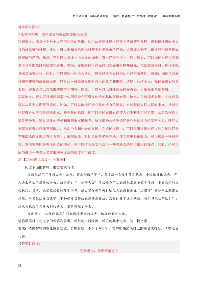 专题26材料作文（全国通用）（解析版）_02中考总复习（2026版更新中）_01-语文-中考总复习_2026年中考复习（更新中）_好题汇编三年（2023-2025）中考语文真题分类汇编（全国通用）(1)