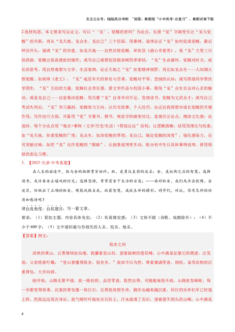 专题26材料作文（全国通用）（解析版）_02中考总复习（2026版更新中）_01-语文-中考总复习_2026年中考复习（更新中）_好题汇编三年（2023-2025）中考语文真题分类汇编（全国通用）(1)
