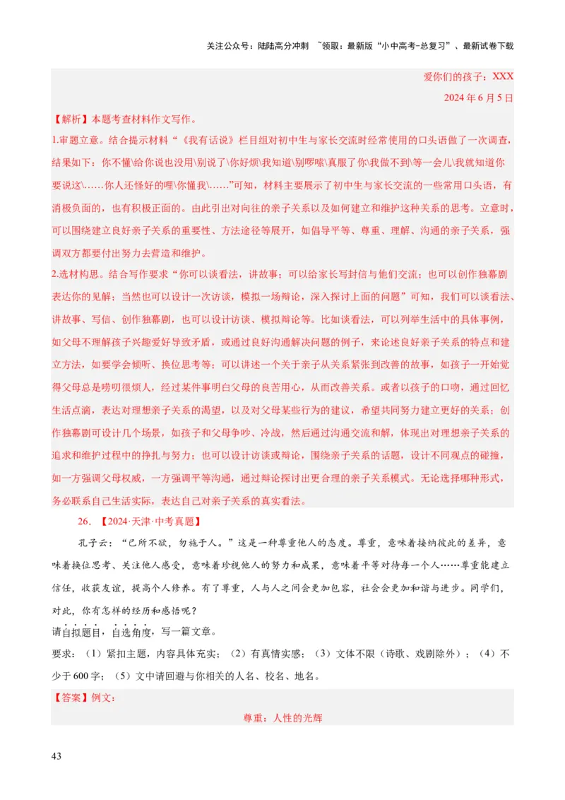 专题26材料作文（全国通用）（解析版）_02中考总复习（2026版更新中）_01-语文-中考总复习_2026年中考复习（更新中）_好题汇编三年（2023-2025）中考语文真题分类汇编（全国通用）(1)