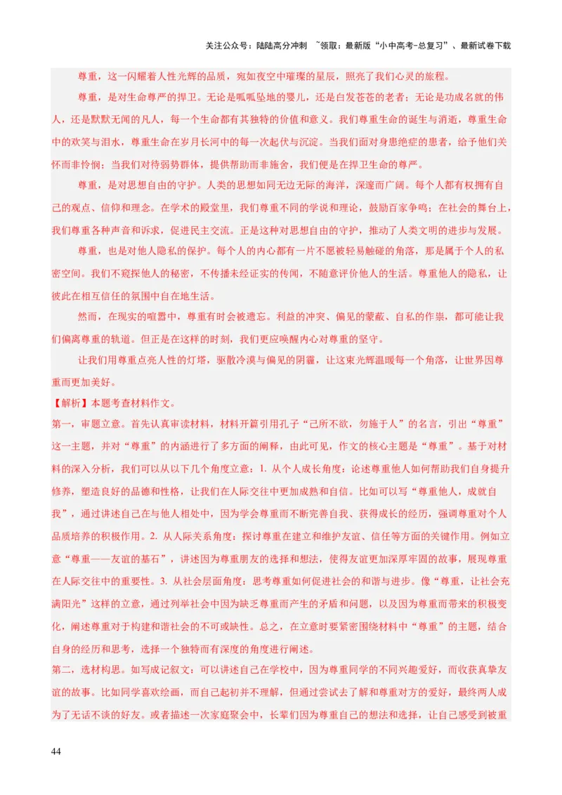 专题26材料作文（全国通用）（解析版）_02中考总复习（2026版更新中）_01-语文-中考总复习_2026年中考复习（更新中）_好题汇编三年（2023-2025）中考语文真题分类汇编（全国通用）(1)