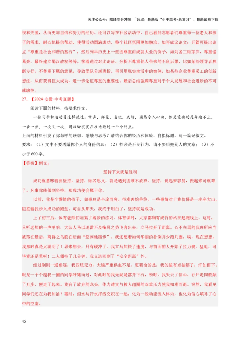 专题26材料作文（全国通用）（解析版）_02中考总复习（2026版更新中）_01-语文-中考总复习_2026年中考复习（更新中）_好题汇编三年（2023-2025）中考语文真题分类汇编（全国通用）(1)