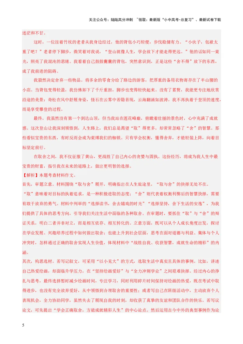 专题26材料作文（全国通用）（解析版）_02中考总复习（2026版更新中）_01-语文-中考总复习_2026年中考复习（更新中）_好题汇编三年（2023-2025）中考语文真题分类汇编（全国通用）(1)