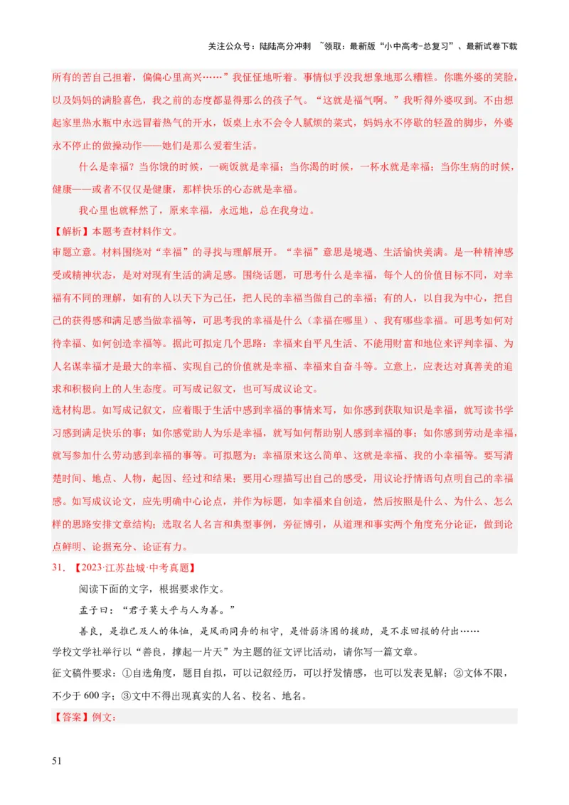 专题26材料作文（全国通用）（解析版）_02中考总复习（2026版更新中）_01-语文-中考总复习_2026年中考复习（更新中）_好题汇编三年（2023-2025）中考语文真题分类汇编（全国通用）(1)