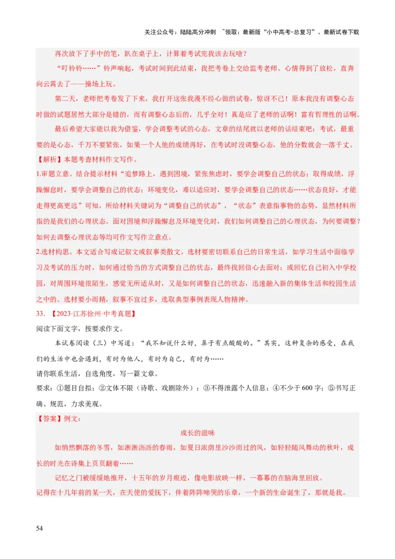 专题26材料作文（全国通用）（解析版）_02中考总复习（2026版更新中）_01-语文-中考总复习_2026年中考复习（更新中）_好题汇编三年（2023-2025）中考语文真题分类汇编（全国通用）(1)