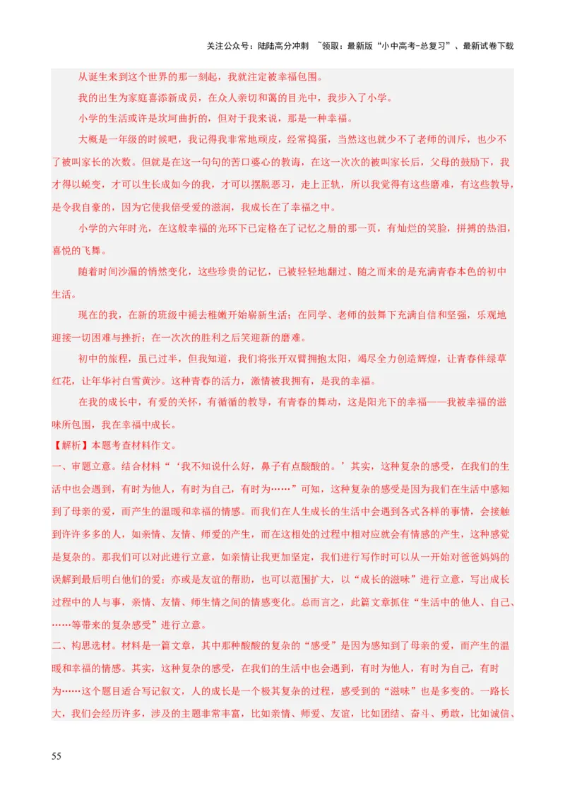 专题26材料作文（全国通用）（解析版）_02中考总复习（2026版更新中）_01-语文-中考总复习_2026年中考复习（更新中）_好题汇编三年（2023-2025）中考语文真题分类汇编（全国通用）(1)