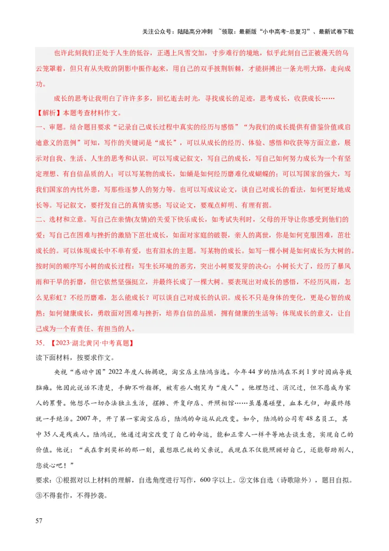 专题26材料作文（全国通用）（解析版）_02中考总复习（2026版更新中）_01-语文-中考总复习_2026年中考复习（更新中）_好题汇编三年（2023-2025）中考语文真题分类汇编（全国通用）(1)