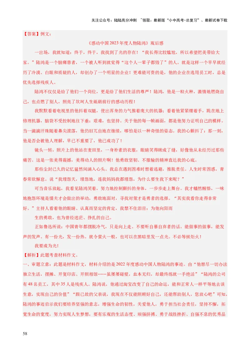 专题26材料作文（全国通用）（解析版）_02中考总复习（2026版更新中）_01-语文-中考总复习_2026年中考复习（更新中）_好题汇编三年（2023-2025）中考语文真题分类汇编（全国通用）(1)