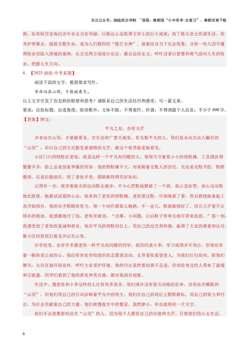 专题26材料作文（全国通用）（解析版）_02中考总复习（2026版更新中）_01-语文-中考总复习_2026年中考复习（更新中）_好题汇编三年（2023-2025）中考语文真题分类汇编（全国通用）(1)