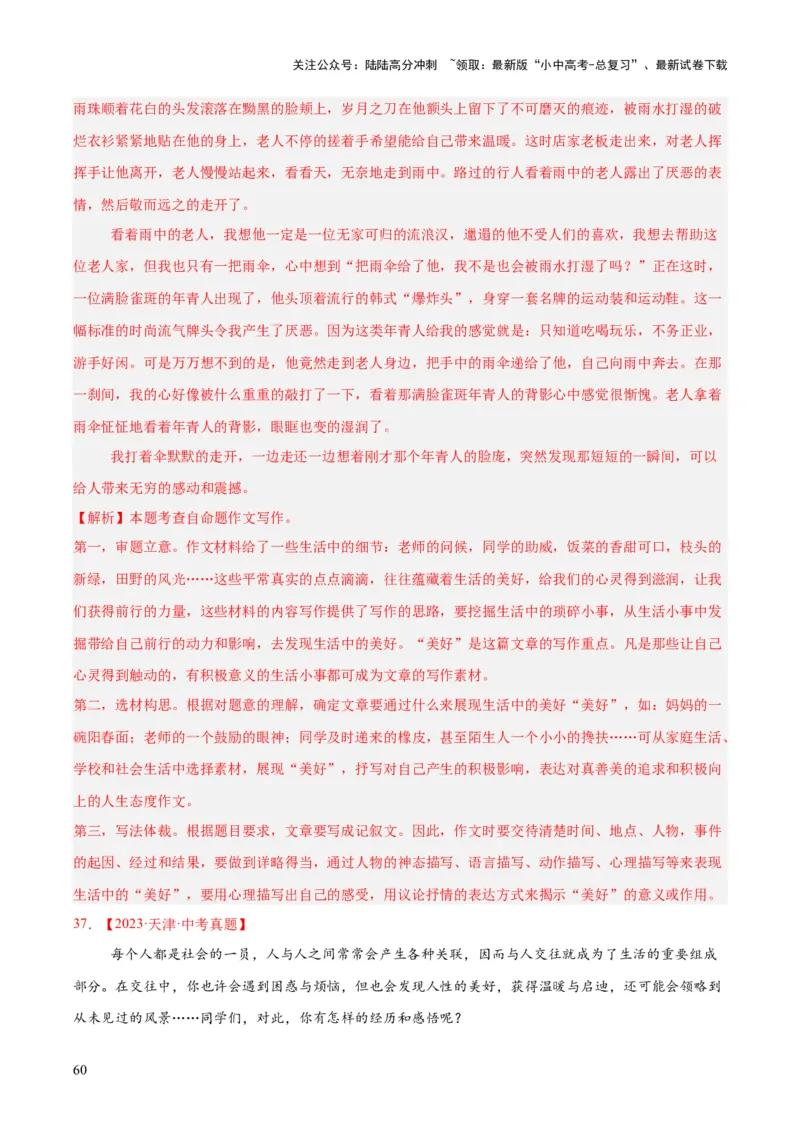 专题26材料作文（全国通用）（解析版）_02中考总复习（2026版更新中）_01-语文-中考总复习_2026年中考复习（更新中）_好题汇编三年（2023-2025）中考语文真题分类汇编（全国通用）(1)