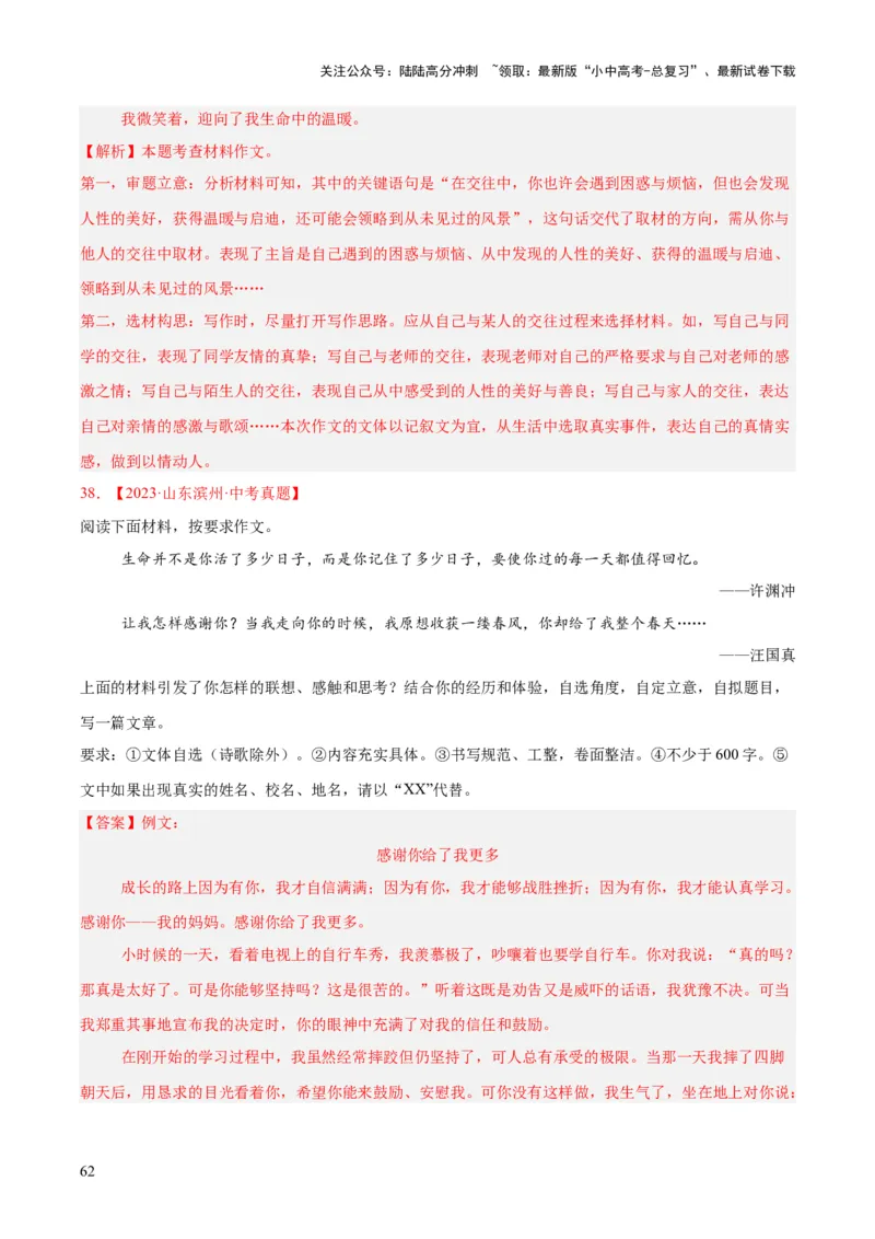 专题26材料作文（全国通用）（解析版）_02中考总复习（2026版更新中）_01-语文-中考总复习_2026年中考复习（更新中）_好题汇编三年（2023-2025）中考语文真题分类汇编（全国通用）(1)