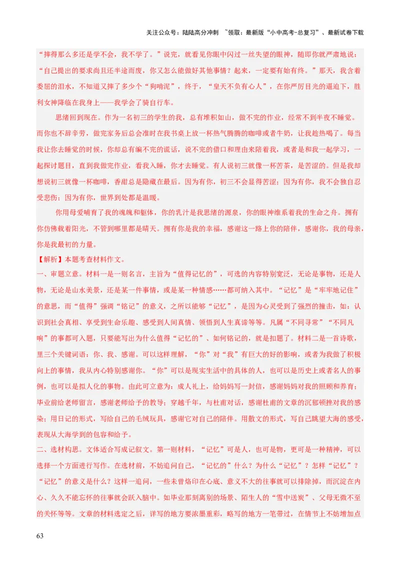 专题26材料作文（全国通用）（解析版）_02中考总复习（2026版更新中）_01-语文-中考总复习_2026年中考复习（更新中）_好题汇编三年（2023-2025）中考语文真题分类汇编（全国通用）(1)