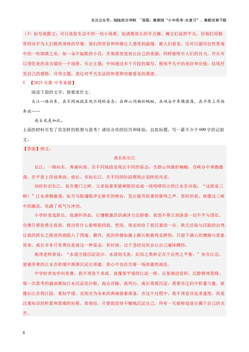 专题26材料作文（全国通用）（解析版）_02中考总复习（2026版更新中）_01-语文-中考总复习_2026年中考复习（更新中）_好题汇编三年（2023-2025）中考语文真题分类汇编（全国通用）(1)