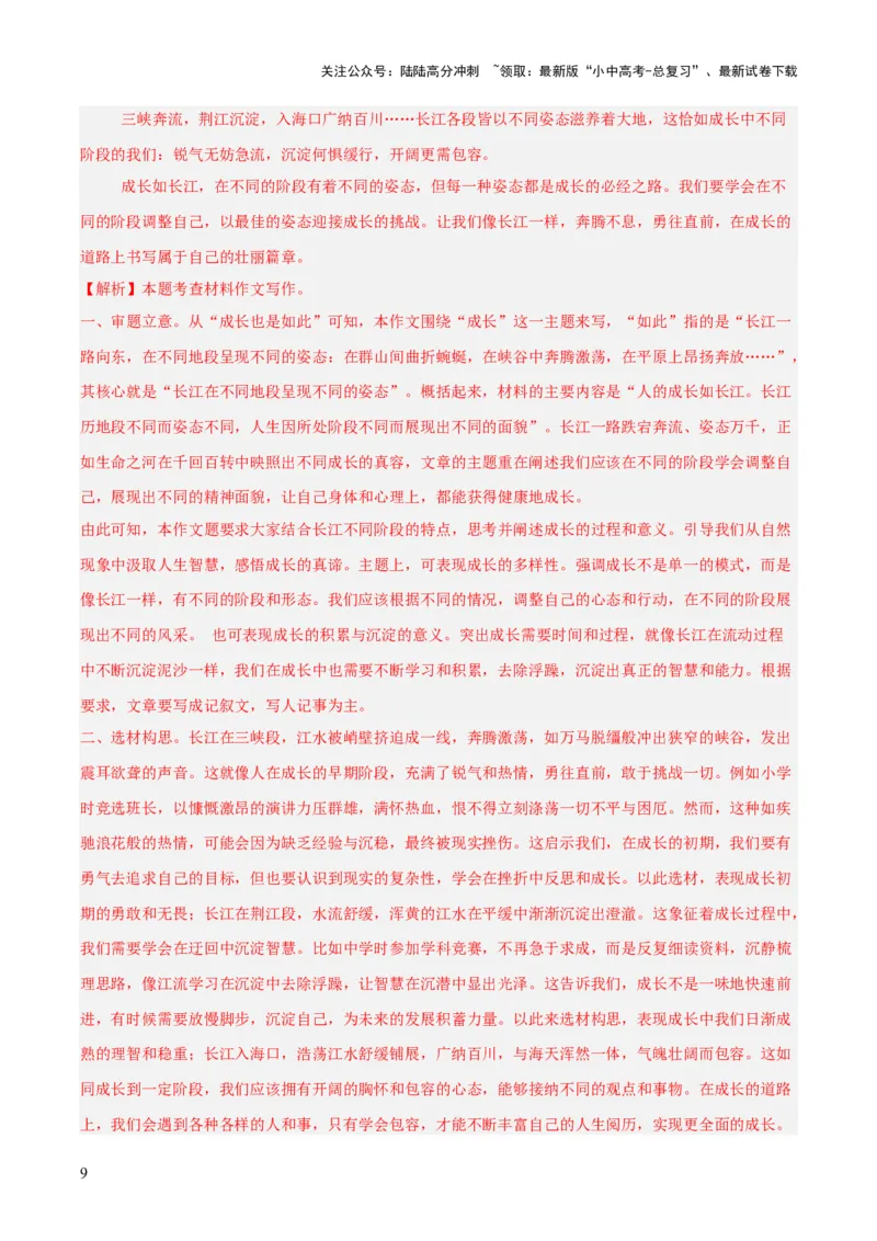 专题26材料作文（全国通用）（解析版）_02中考总复习（2026版更新中）_01-语文-中考总复习_2026年中考复习（更新中）_好题汇编三年（2023-2025）中考语文真题分类汇编（全国通用）(1)