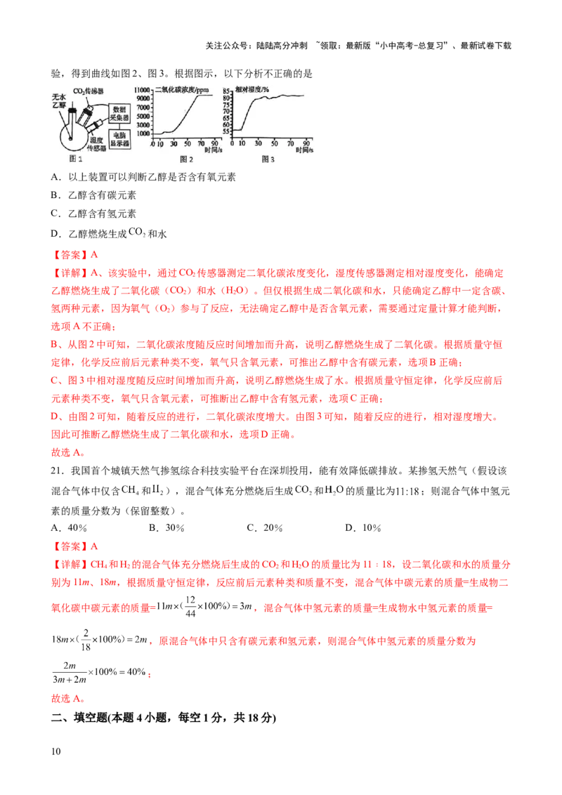 专题七化学思想方法的应用（测试）（解析版）_02中考总复习（2026版更新中）_05-化学-中考总复习_2025年中考复习资料_2025中考二轮课件ppt+讲义+练习化学_测试