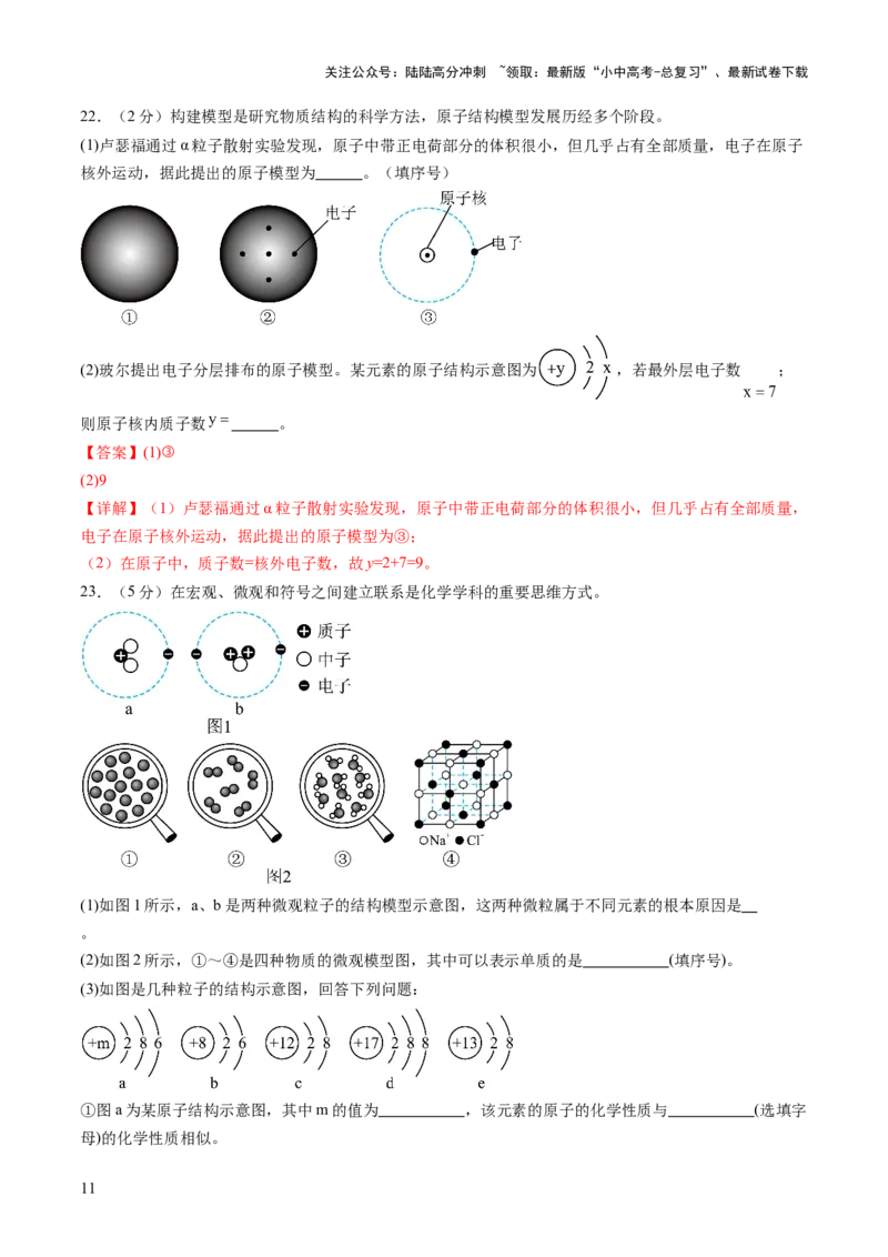 专题七化学思想方法的应用（测试）（解析版）_02中考总复习（2026版更新中）_05-化学-中考总复习_2025年中考复习资料_2025中考二轮课件ppt+讲义+练习化学_测试