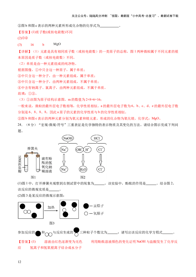 专题七化学思想方法的应用（测试）（解析版）_02中考总复习（2026版更新中）_05-化学-中考总复习_2025年中考复习资料_2025中考二轮课件ppt+讲义+练习化学_测试