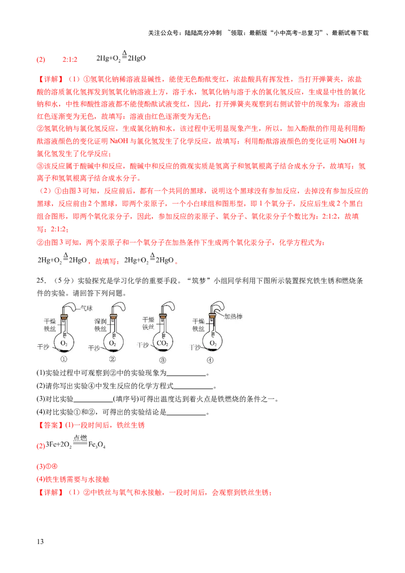 专题七化学思想方法的应用（测试）（解析版）_02中考总复习（2026版更新中）_05-化学-中考总复习_2025年中考复习资料_2025中考二轮课件ppt+讲义+练习化学_测试