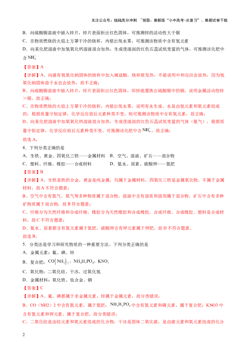 专题七化学思想方法的应用（测试）（解析版）_02中考总复习（2026版更新中）_05-化学-中考总复习_2025年中考复习资料_2025中考二轮课件ppt+讲义+练习化学_测试