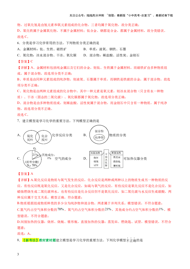 专题七化学思想方法的应用（测试）（解析版）_02中考总复习（2026版更新中）_05-化学-中考总复习_2025年中考复习资料_2025中考二轮课件ppt+讲义+练习化学_测试