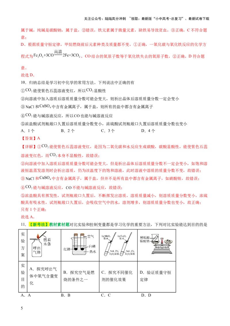 专题七化学思想方法的应用（测试）（解析版）_02中考总复习（2026版更新中）_05-化学-中考总复习_2025年中考复习资料_2025中考二轮课件ppt+讲义+练习化学_测试