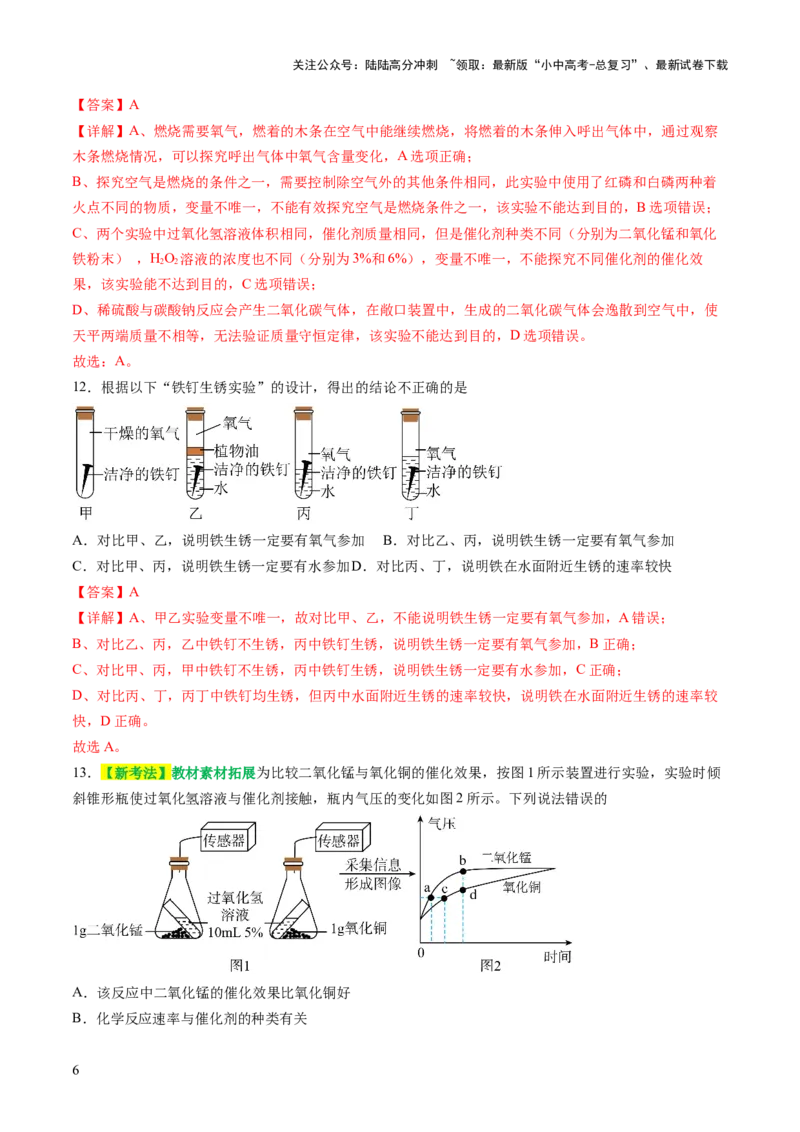 专题七化学思想方法的应用（测试）（解析版）_02中考总复习（2026版更新中）_05-化学-中考总复习_2025年中考复习资料_2025中考二轮课件ppt+讲义+练习化学_测试