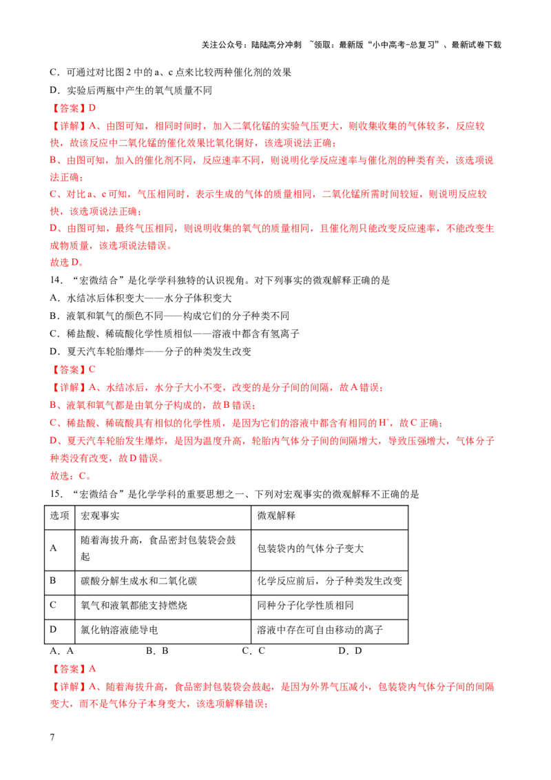 专题七化学思想方法的应用（测试）（解析版）_02中考总复习（2026版更新中）_05-化学-中考总复习_2025年中考复习资料_2025中考二轮课件ppt+讲义+练习化学_测试